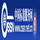 中國標準服務網(CSSN)