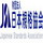 日本工業規格協會 (Japanese Standards Association)